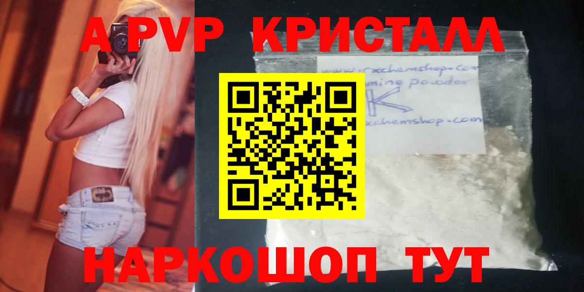 А ПВП  Alpha PVP кристаллы  Гагарин  Вход с VPN  APVP СК КРИС 