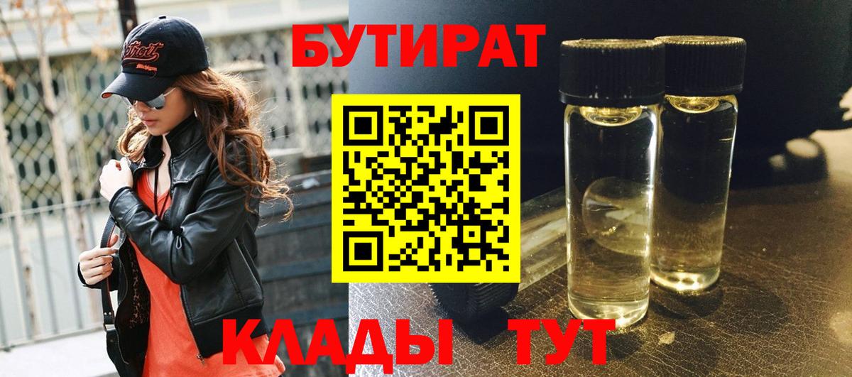 БУТИРАТ GHB Гагарин
