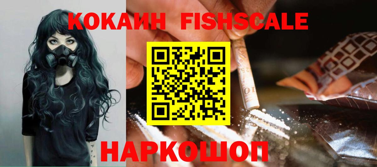 Кокаин  Cocaine FishScale  Вход с VPN  Гагарин  Cocaine Перу 