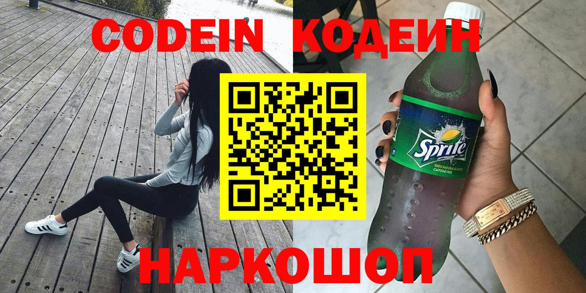 Кодеиновый сироп Lean напиток Lean (лин)  Вход с VPN  Гагарин 