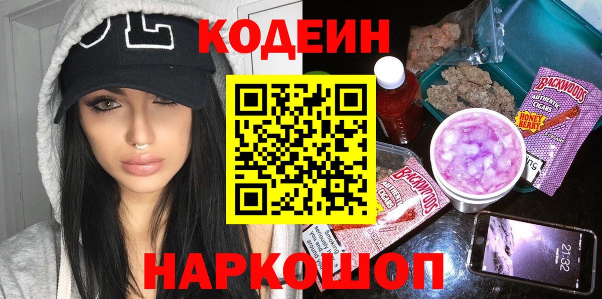 Кодеин напиток Lean (лин) Гагарин