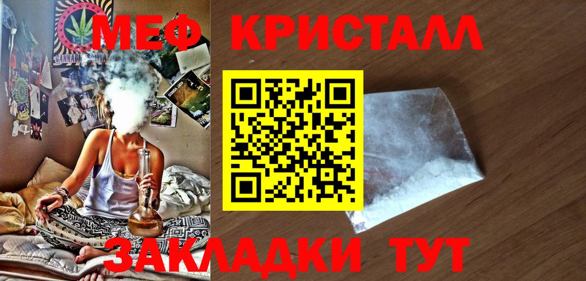 МЯУ-МЯУ мука  Мефедрон  Гагарин  Вход с VPN  Меф мяу мяу 